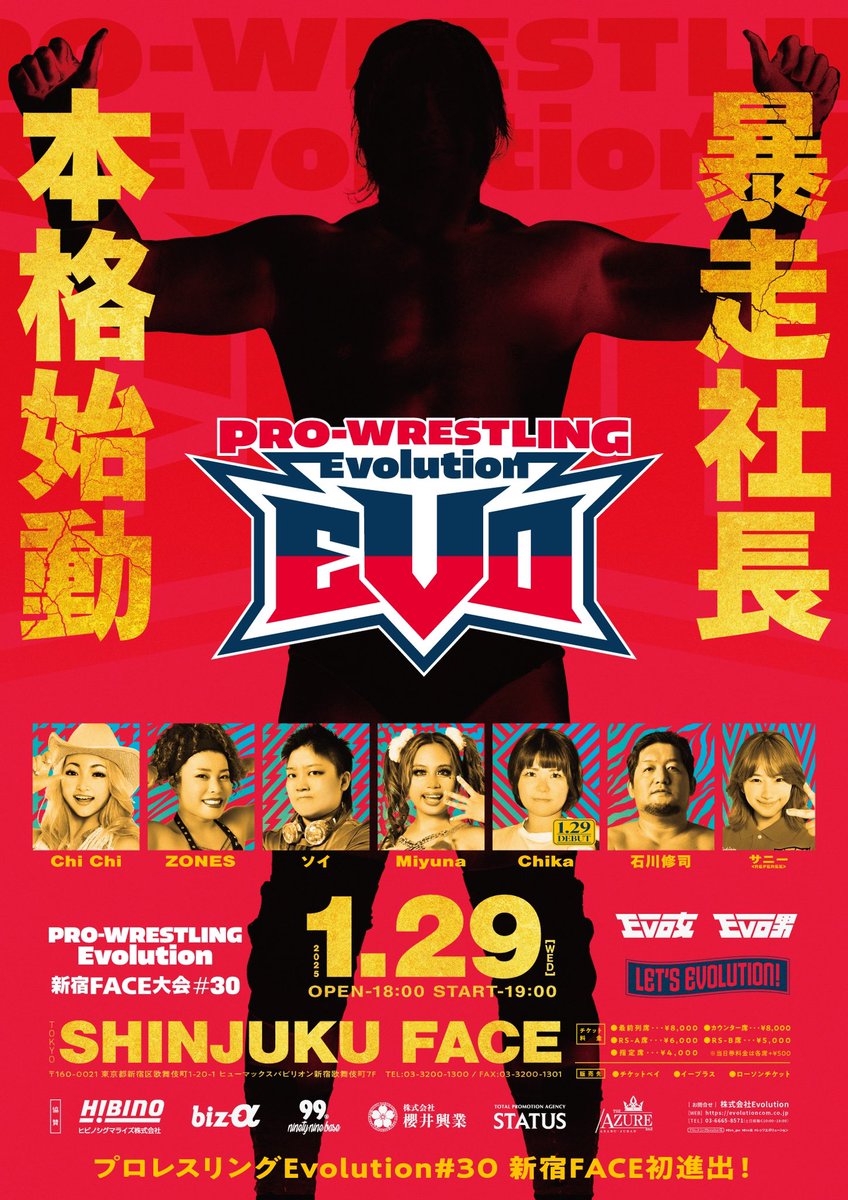 evolutionjpw's tweet photo. ═══════════════
㊗️㊗️完売いたしました㊗️㊗️
═══════════════

チケットをご購入くださった
皆さま、ありがとうございます‼️

ぜひあと6️⃣日、
楽しみにお待ちくださいませ‼️

◤◢◤◢◤◢◤◢◤◢◤◢◤◢
プロレスリングEvolution
2025.1.29新宿FACE初進出‼️
◤◢◤◢◤◢◤◢◤◢◤◢◤◢

〜プロレスリングEvolution
諏訪魔新社長就任記念大会〜
#Evolution新宿FACE大会30 
🗓️2025年1月29日(水)
⏰開場18:00/開始19:00
📍東京 新宿FACE

［チケット価格］
最前列席¥8,000  完売💥
カウンター席¥8,000  完売💥
RS-A席¥6,000  完売💥
RS-B席¥5,000  完売💥
指定席¥4,000 完売💥

╭━━━━━━━━━━━━╮
　レフェリー：和田京平‼️
╰━ｖ━━━━━━━━━━╯
㊗️Chikaデビュー戦
〈シングルマッチ〉30分1本勝負
Chika 
vs 
松本浩代(フリー)

〈タッグマッチ〉30分1本勝負
ソイ
駿河メイ(チョコプロ レスリング)
vs
米山香織(フリー)
花園桃花(フリー)

〈タッグマッチ〉15分1本勝負
田村男児(全日本プロレス)
佐藤光留(パンクラスMISSION)
vs
高梨将弘(DDTプロレスリング)
アントーニオ本多(フリー)

〈スペシャルシングルマッチ〉15分1本勝負
諏訪魔 (全日本プロレス)
vs 
石川修司(フリー)

〈タッグマッチ〉30分1本勝負
【マッスルシスターズ】
ZONES
ちゃんよた(PPPTOKYO)
vs
【マゼンタ】
Maria(Marvelous)
川畑梨瑚(Marvelous)

💥センダイガールズワールドジュニア選手権試合💥
〈シングルマッチ〉
【第9代王者】※3度目の防衛戦
Chi Chi
vs
【挑戦者】
八神蘭奈(スターダム)

#Evo_pw
#レッツエボリューション