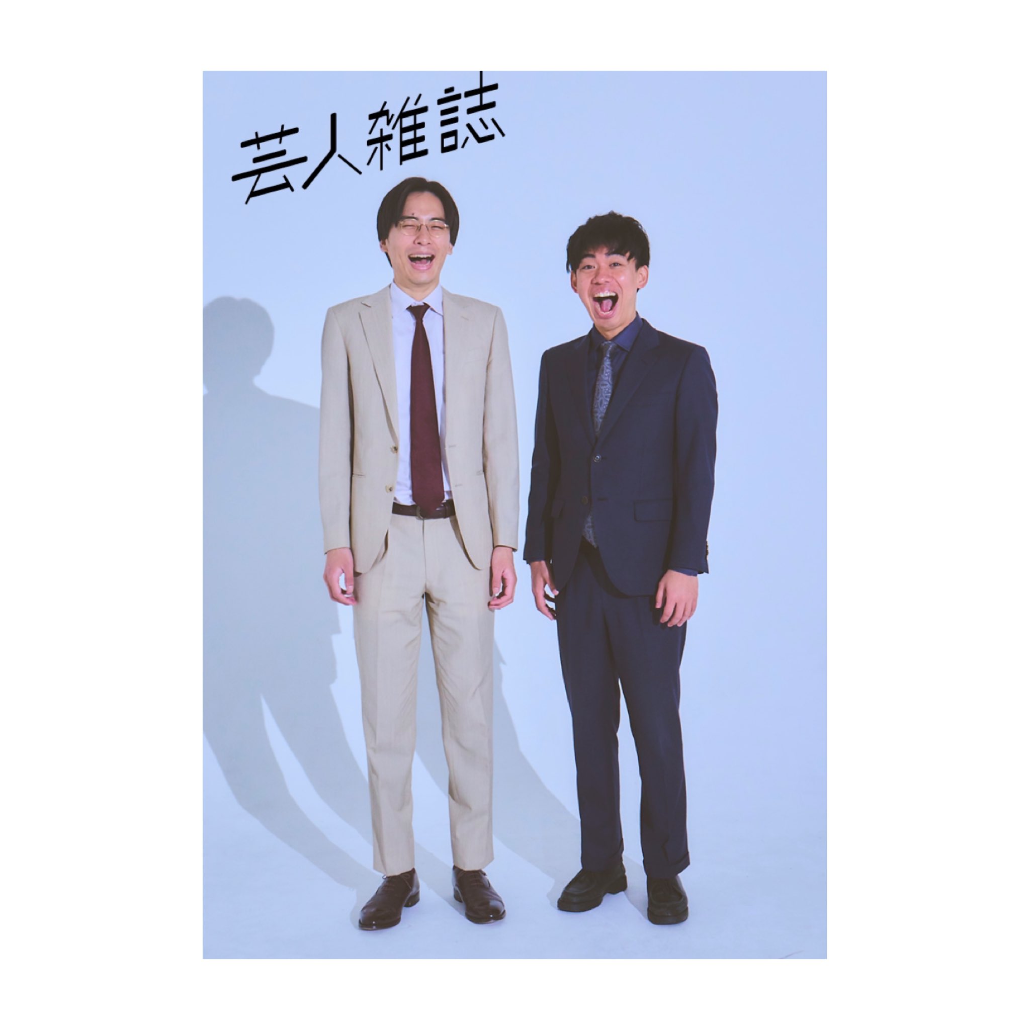 芸人雑誌 編集部 on X: 芸人雑誌 編集部 on X:
