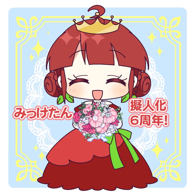 今日は! #1月23日はみっけたん擬人化6周年 #1月23日は新横たん擬人化5周年 Wでおめでとうございまーす!\( 'ω')/ウオオオオオアアアーーーッ!