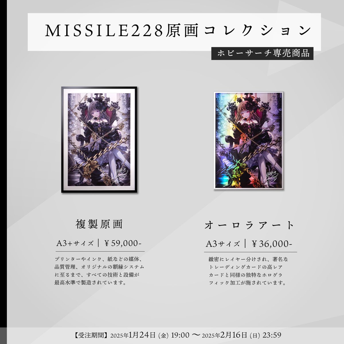 📣明日19時開催！【MISSILE228原画コレクション】 各ストア販売ページ