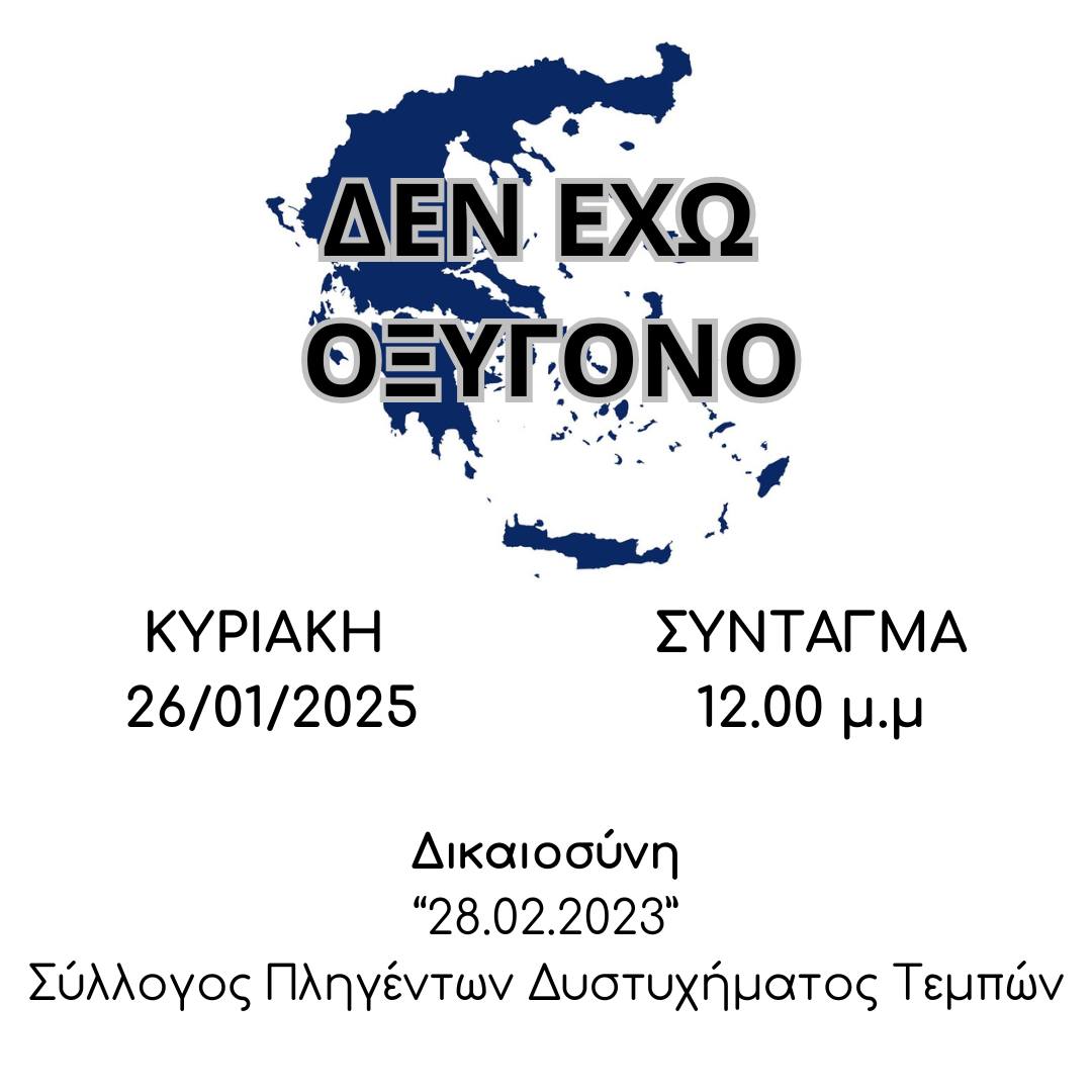 xrisitna2's tweet image. Αυτή την Κυριακή ας αποδείξουμε ότι είμαστε Άνθρωποι 
#Τεμπη_συγκαλυψη #Τεμπη_δικαιωση