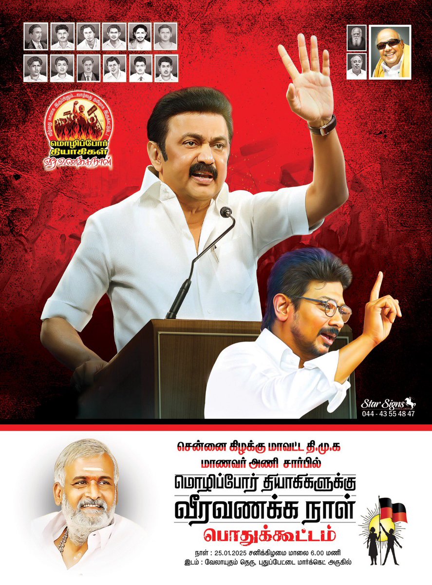studentwingCE's tweet photo. தாய்மொழியாம் தமிழை காக்கவும், இந்தி திணிப்பை எதிர்த்தும் தம் இன்னுயிர் நீத்த தியாக மறவர்களுக்கு வீரவணக்கம் செலுத்தும் விதமாக சென்னை கிழக்கு மாவட்ட திமுக மாணவரணி சார்பில் ‘வீரவணக்க நாள்’ பொதுக்கூட்டம் எழும்பூர் தொகுதியில் 25.1.2025-சனிக்கிழமை மாலை 6 மணியளவில் நடைபெறுகிறது !!
(1/3) https://t.co/X19xa5xxg8