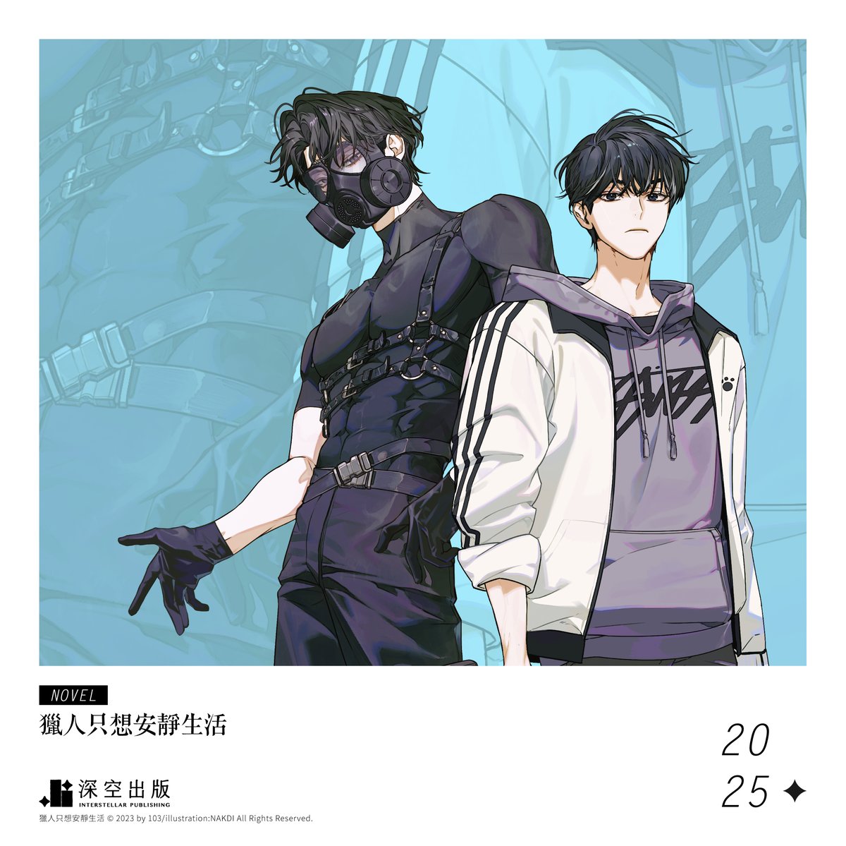 ✦．#獵人只想安靜生活 헌터는 조용히 살고 싶다
✦．萬眾矚目 繁體中文版 正式授權！

🅐🅤🅣🅗🅞🅡.
백삼（103）
🅘🅛🅛🅤🅢🅣.
NAKDI

✦ 獵人╳怪物╳地下城，都市異能BL力作堂堂來襲！
✦ 厭世系淡定受vs執著系腹黑攻
✦ 高人氣韓國BL漫畫同名原作小說，繁體中文版即將登場！

#헌조살