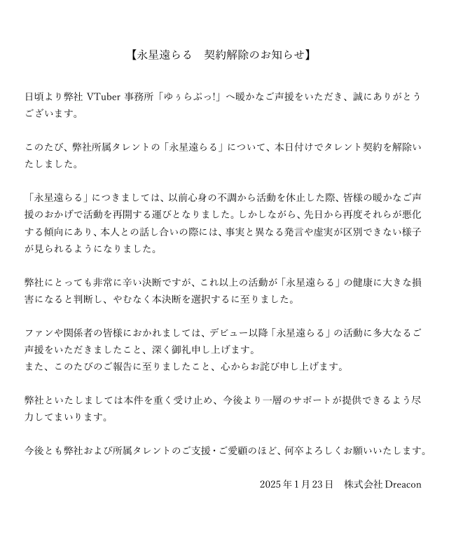 uwrapOfficial's tweet photo. 【永星遠らる 契約解除のお知らせ】 https://t.co/Boy7juxDjo