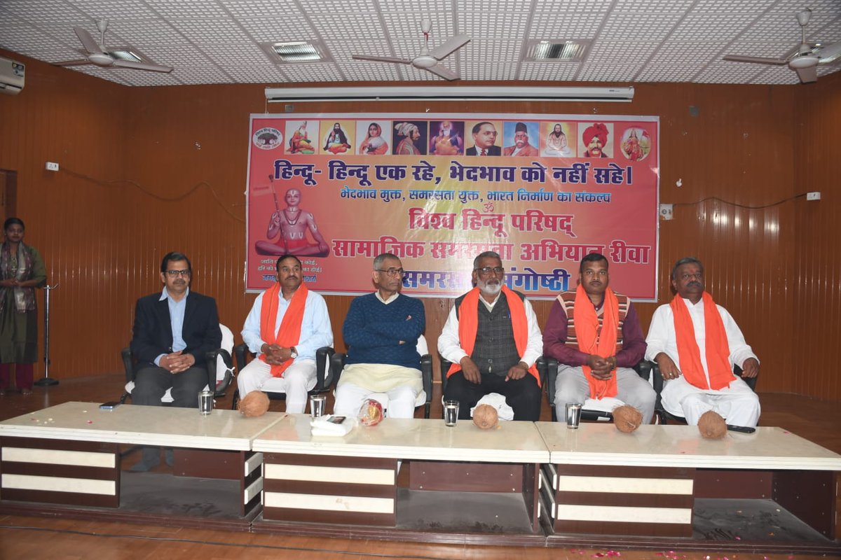 Manish Mishra (@manishmishravhp) on Twitter photo APS विश्वविद्यालय के आडिटोरियम में विश्व हिंदू परिषद रीवा के कार्यक्रम "सामाजिक समरसता गोष्ठी" का कार्यक्रम संपन्न हुआ,कार्यक्रम के मुख्य वक्ता विश्व हिंदू परिषद के अखिल भारतीय राष्ट्रीय सह-संगठन मंत्री आदरणीय श्री विनायक राव देशपांडे जी रहे
<a href="/VHPDigital/">Vishva Hindu Parishad -VHP</a> <a href="/vhpmahakaushal/">Vishva Hindu Parishad - Mahakaushal</a> APS विश्वविद्यालय के आडिटोरियम में विश्व हिंदू परिषद रीवा के कार्यक्रम "सामाजिक समरसता गोष्ठी" का कार्यक्रम संपन्न हुआ,कार्यक्रम के मुख्य वक्ता विश्व हिंदू परिषद के अखिल भारतीय राष्ट्रीय सह-संगठन मंत्री आदरणीय श्री विनायक राव देशपांडे जी रहे
<a href="/VHPDigital/">Vishva Hindu Parishad -VHP</a> <a href="/vhpmahakaushal/">Vishva Hindu Parishad - Mahakaushal</a>