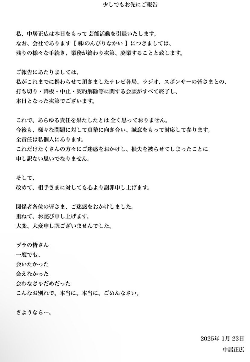 JapanTank's tweet photo. 52歳のおじさんになって謝罪文がこれってやはりドン引きするのよ。最後の7行なんだこりゃ?
フジの会見も中居の文面も、取り巻きも含めて"自分たちは相当ヤバい"っていう自覚がないところ��ドン引き https://t.co/ZW0sdfijeT