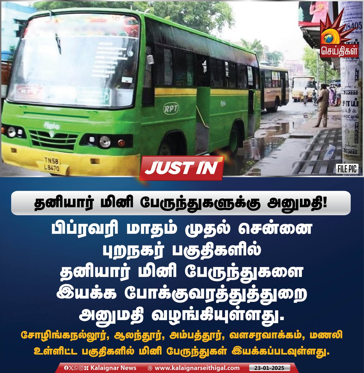 Kalaignarnews's tweet image. தனியார் மினி பேருந்துகளுக்கு அனுமதி !   

பிப்ரவரி மாதம் முதல் சென்னை புறநகர் பகுதிகளில் தனியார் மினி பேருந்துகளை இயக்க போக்குவரத்துத்துறை அனுமதி வழங்கியுள்ளது.

#SmallBus #MiniBus #MTC #KalaignarSeithigal