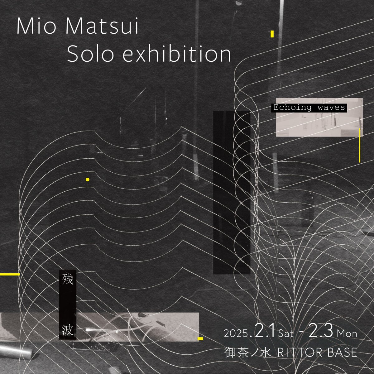 2月1日から博士前期課程2年 松井美緒さんの個展「残波 -Echoing waves」が御茶ノ水RITTOR BASEで開催されます。
文化庁メディア芸術クリエイター育成支援事業 国内クリエイター発表支援プログラムの成果発表として、上演形式のサウンドインスタレーション作品が展示されます。
iamas.ac.jp/activity/mioma…