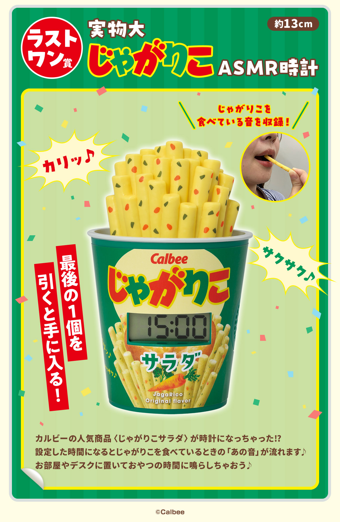 画像ギャラリー No.003 | ラストワン賞に“実物大じゃがりこASMR