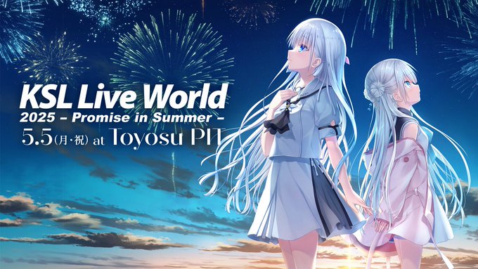 KSL Live World 2025 ～Promise in Summer～」プレオーダー開始！ 場所