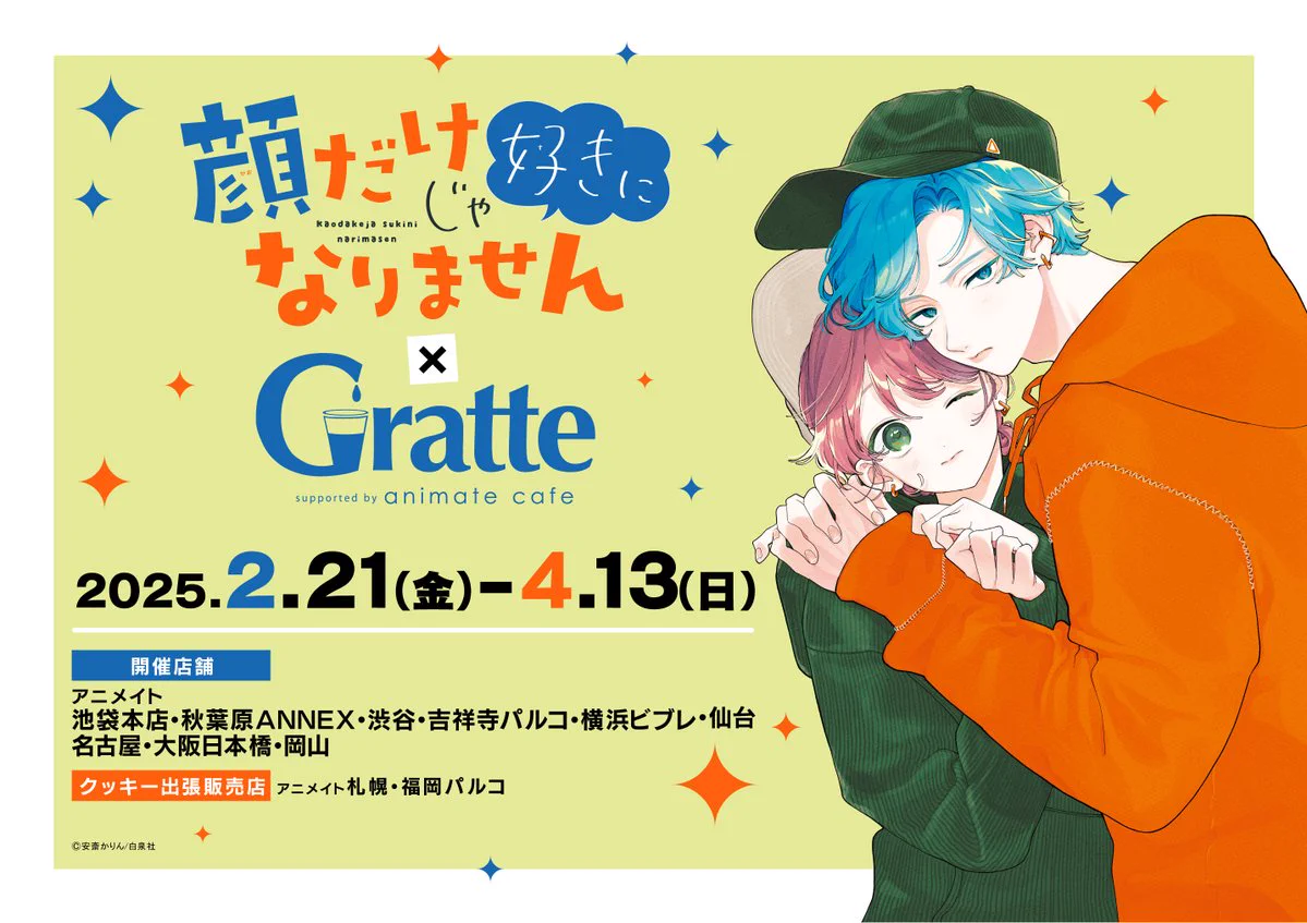アニメイトグラッテ on X: 
