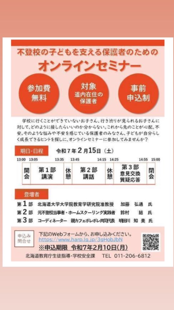 sab35_88's tweet photo. 北海道教育庁からのおしらせです。📣 https://t.co/K5kjIKY9Vt