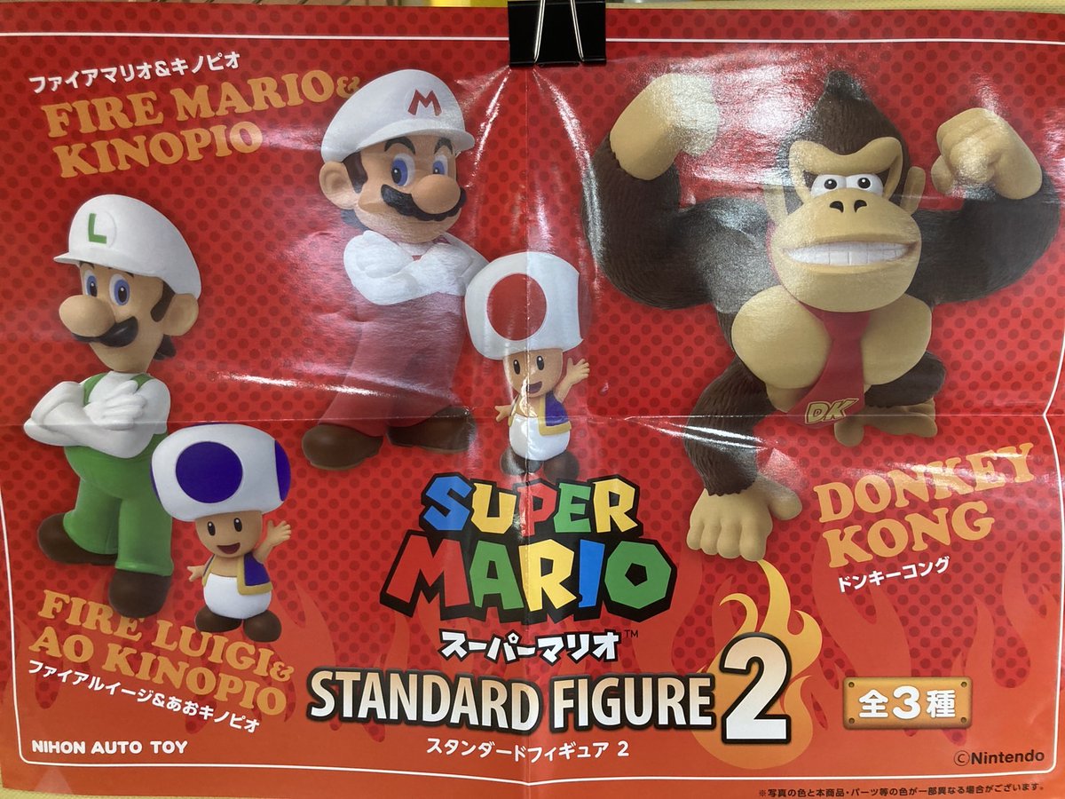 スーパーマリオ スタンダードフィギュア ルイージ キノピオ ドンキーコング