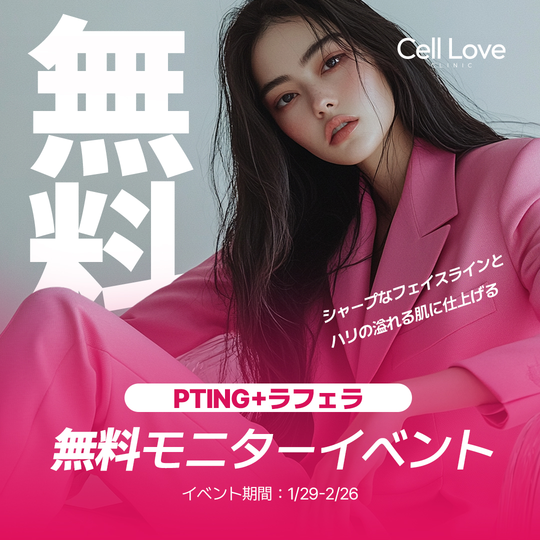 mycell_msclinic's tweet photo. 【無料モニターイベント開催のお知らせ🤍】
/
今回は #PTING + #ラフェラ 無料モニターイベント🩷
\
シャープなフェイスラインとハリの溢れる肌に仕上げるこのコラボ施術☝🏻
セルラブの人気施術を受けれるこのチャンス‼️
絶対ものにしてください👊🏻🔥
🩷参加方法🩷
-公式Xをフォロー(@cellloveclinic)
-この投稿へのいいね&リポスト
-セルラブの公式LINEを友達追加 (https://t.co/8fjD4MiU4X)
🩷当選人数🩷
5名様
🩷イベント期間🩷
1/29~2/26
🩷当選確率アップの方法🩷
2・3・4月に韓国に来る予定がある・体験したい理由などのコメントを残していただくと当選確率がアップするかも🫣🤍
#プレゼント #イベント #韓国 #ソウル #韓国旅行 #韓国留学 #韓国美容 #美容施術 #韓国情報 #韓国整形 #整形垢 #整形垢さんと繋がりたい #スキンブースター #ダイエット #シンサ駅 #カロスキル #皮膚科 #肌管理 #美肌 #クリニック #記念イベント #当選