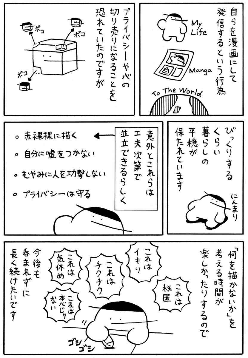 日記まんが『切り売り』 