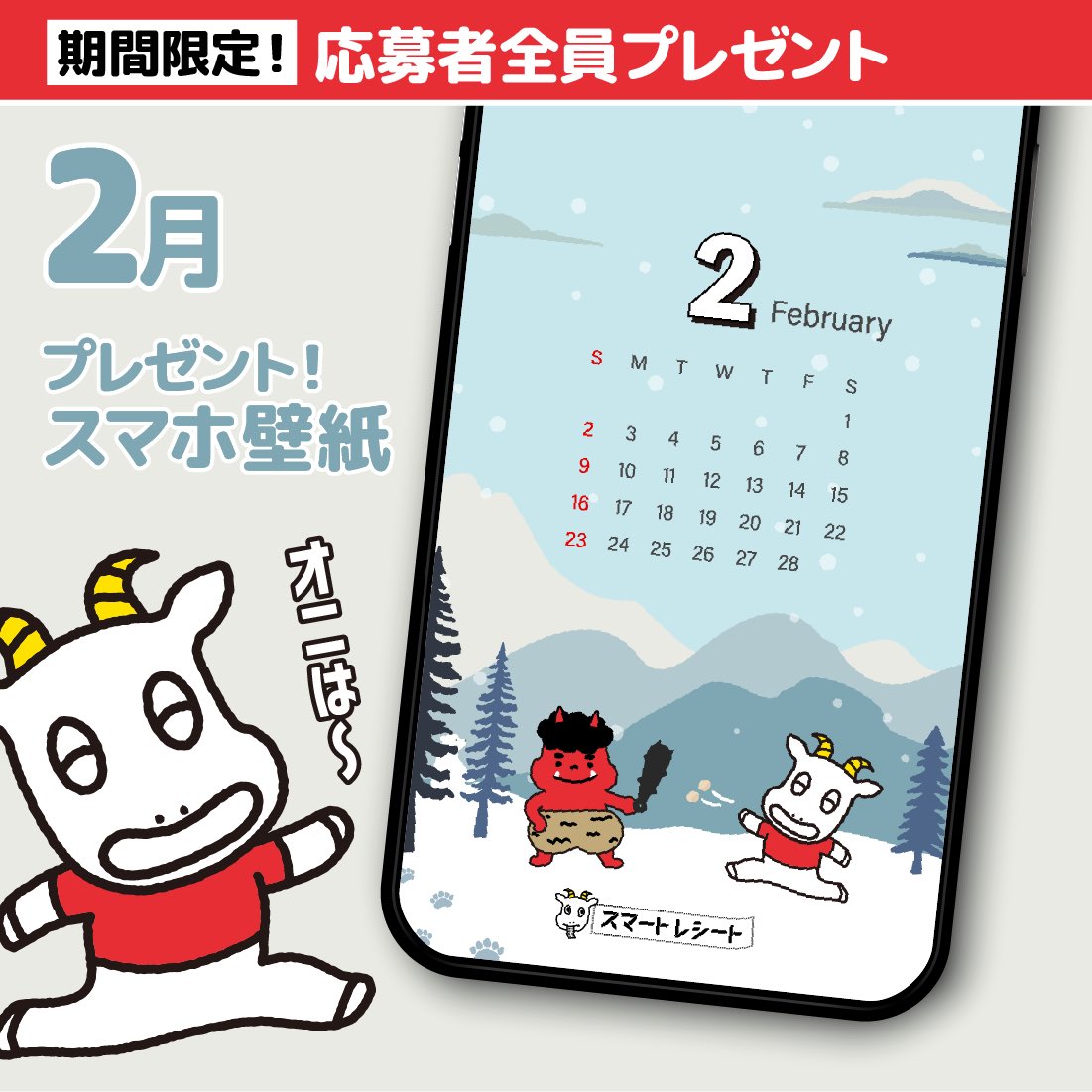 スマートレシート【公式】無料電子レシートアプリ tweet media