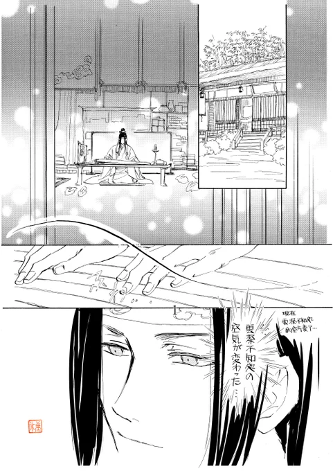 藍湛生誕祝い。2021/12月に下描きしたまま今頃ペン入れできましたw中国の方の参加枠が現地の13:00台。あわててP入れして駆け込みで参加です。#忘羨 #藍忘機0123生日快乐 