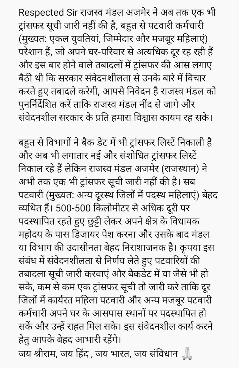 पटवारियों की भी सुनवाई हो
<a href="/RajCMO/">CMO Rajasthan</a>