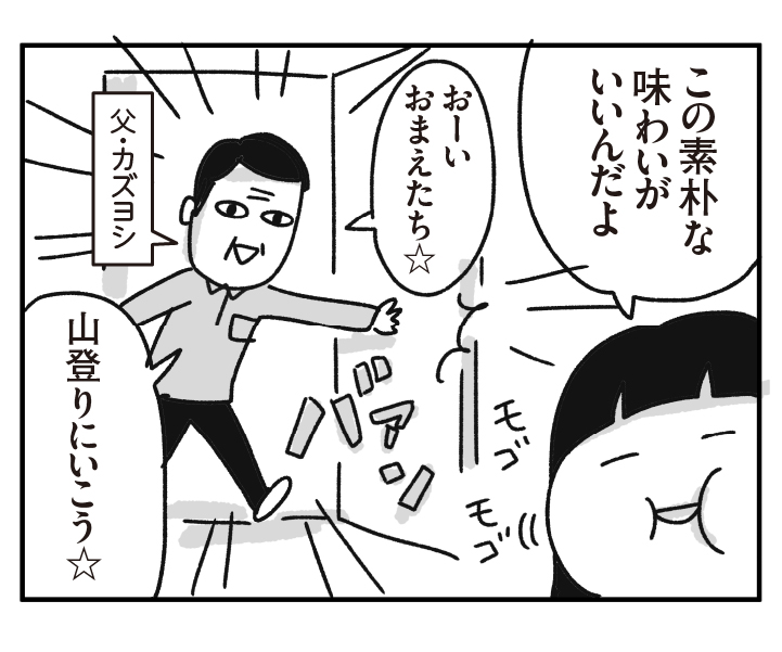 父と山と氷砂糖の思い出(1/3) 