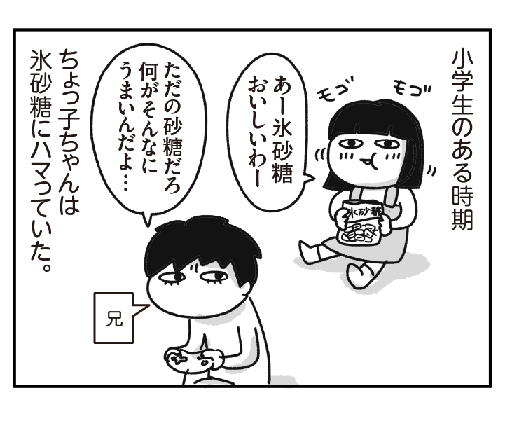 父と山と氷砂糖の思い出(1/3) 