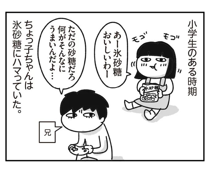 父と山と氷砂糖の思い出(1/3) 