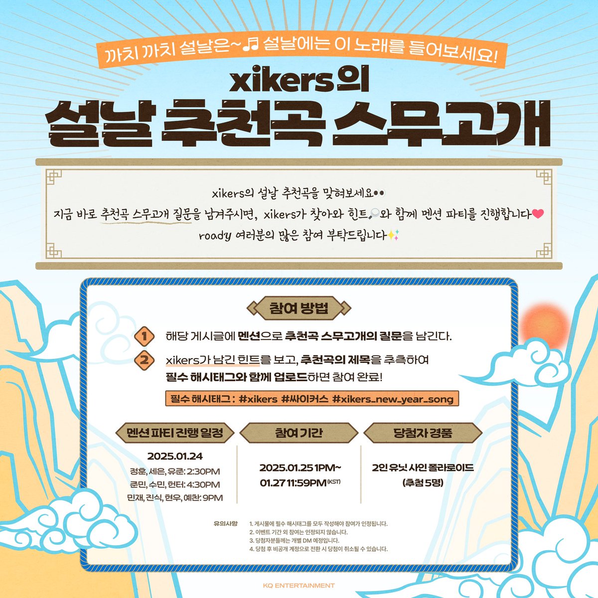 xikers(싸이커스) tweet media