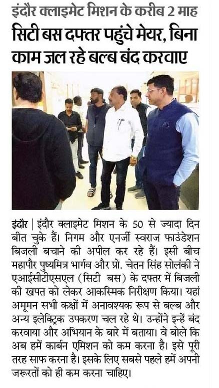 DrChetanSolanki's tweet image. Dainik Bhaskar : 23-Jan-2025
@DainikBhaskar 
#indoreclimatemission