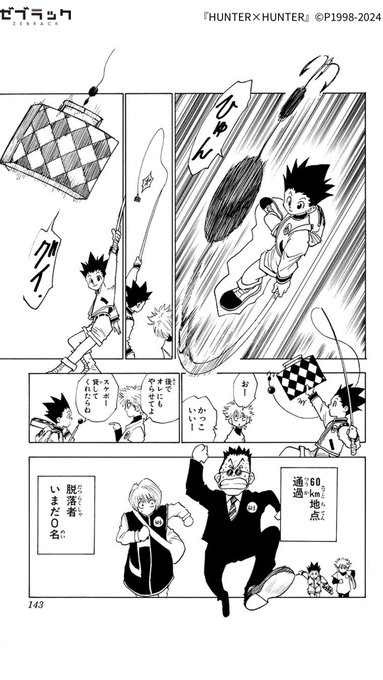 ハンターハンター無料ゼブラック】HUNTER×HUNTER ゼブラック 当選 2種