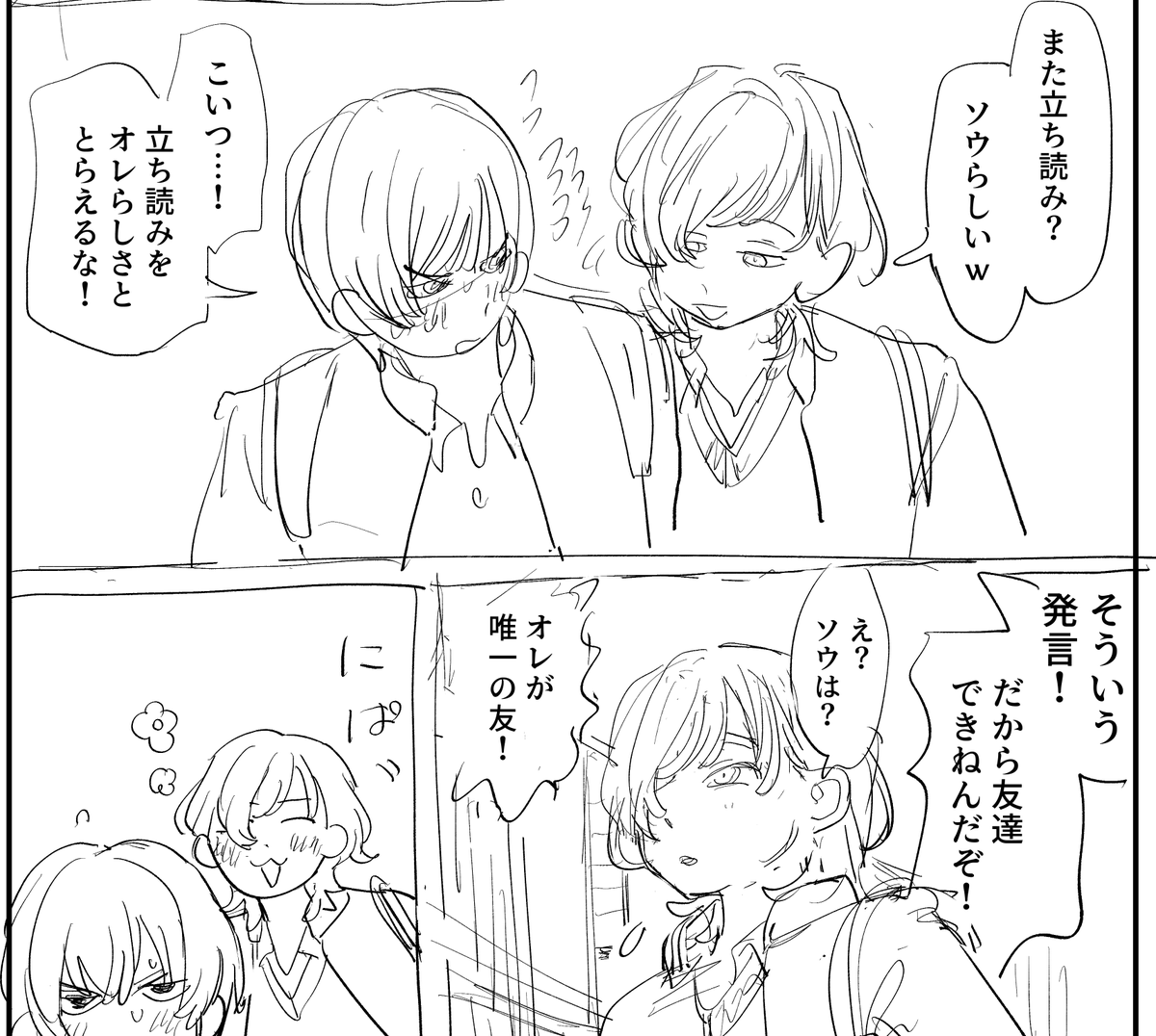 ブックオフで立ち読みする攻めと
一人しか友達いない受け 