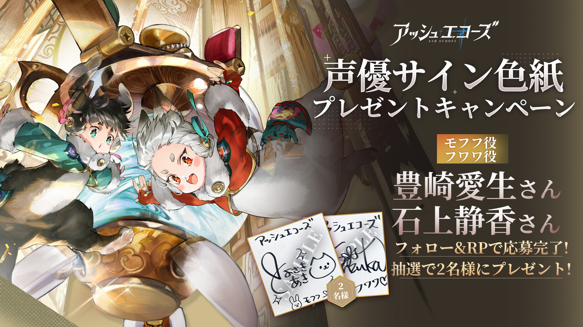 アッシュエコーズ　フワワ　石上静香　直筆サイン色紙　当選品　懸賞 アッシュエコーズ-Ash Echoes-【公式】 on X: 