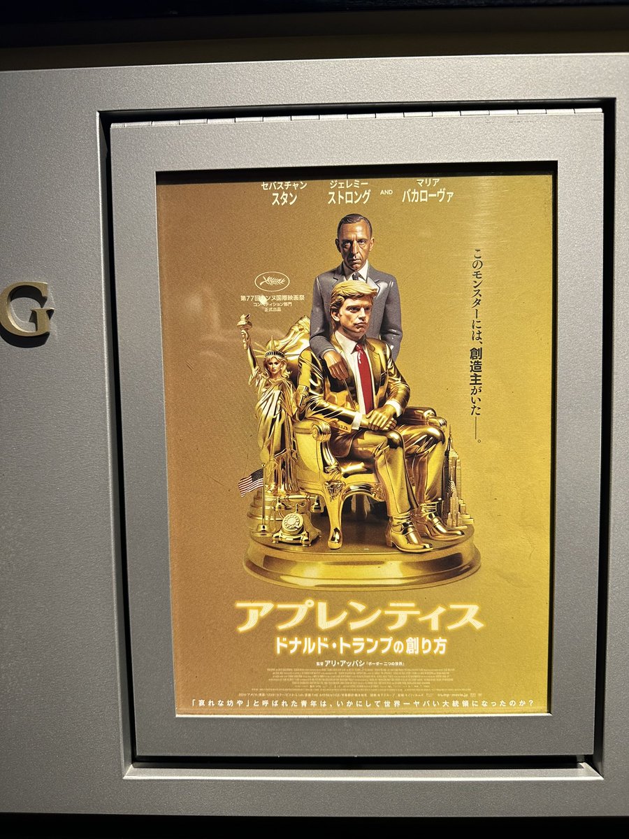 アプレンティス ドナルド・トランプの創り方』を観た。トランプが嫌い 