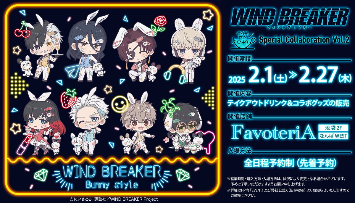 WIND BREAKER(ウィンドブレイカー) グッズ 情報 on X: WIND BREAKER(ウィンドブレイカー) グッズ 情報 on X: