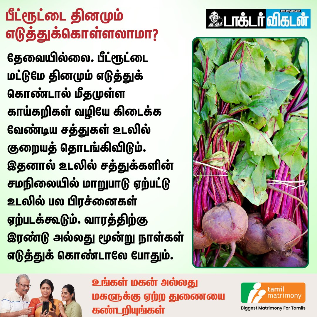 DoctorVikatan's tweet image. பீட்ரூட் சாப்பிடுவதால் உடலுக்கு ஏற்படும் நன்மைகள் என்ன?
#Beetroot | #ABCJuice