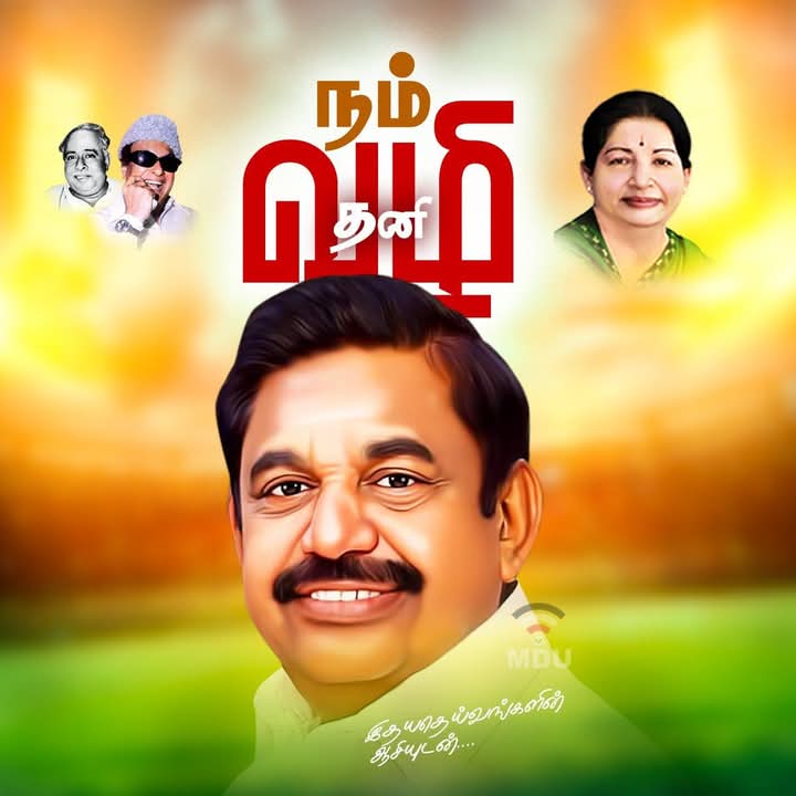edapadiyaar_'s tweet photo. நம்வழி தனிவழி அஇஅதிமுக 

அண்ணன் @EPSTamilNadu 🔥 https://t.co/VIow8Tzp49