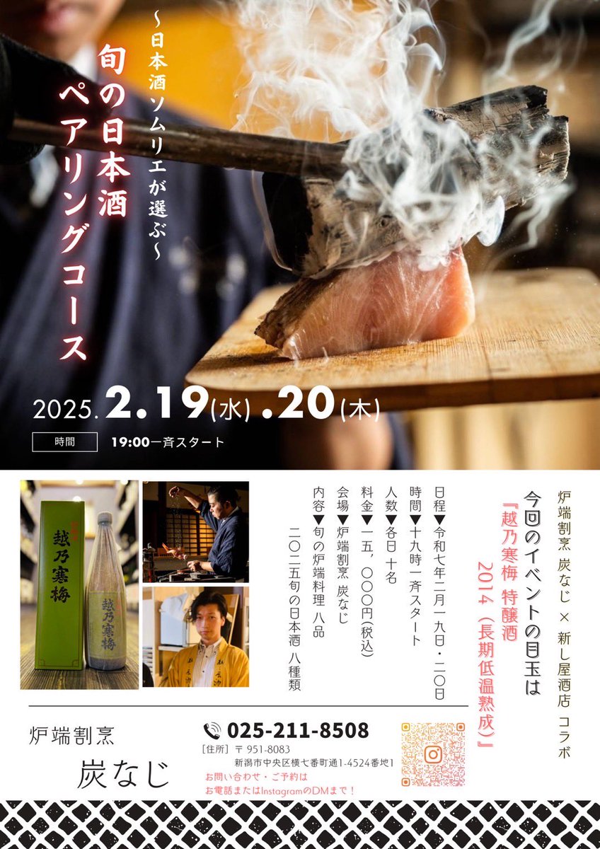 suminaji_robata's tweet photo. 【お知らせ】日本酒ペアリング会開催
亀田袋津にある『新し屋酒店』
塚本聖太氏が来店し
1杯1杯丁寧に日本酒ペアリングして下さる定期イベントです
季節の日本酒をはじめ、ここでしか味わえない超希少酒。
また、新し屋酒店で厳選管理だからこそできる長期熟成酒を味わえるイベントとなっております。 https://t.co/Q55zAt9GXs