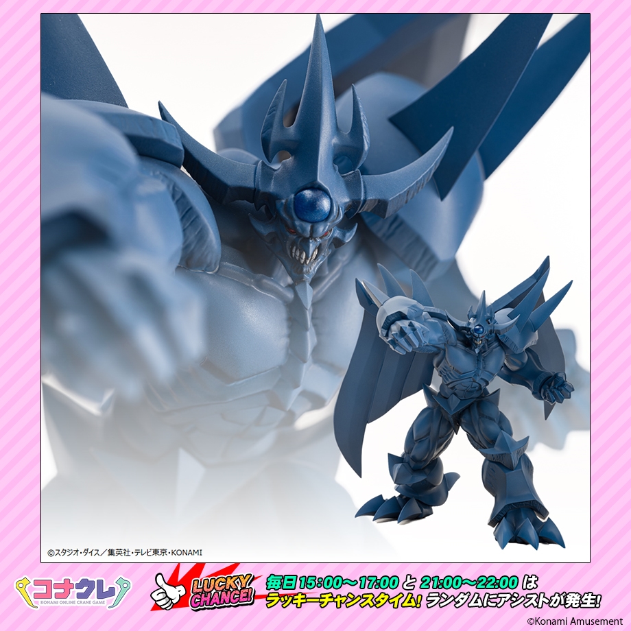 【週末限定】オベリスクの巨神兵　ラーの翼神竜　コナクレ限定カラー コナクレ (コナミオンラインクレーンゲーム公式) on X: 