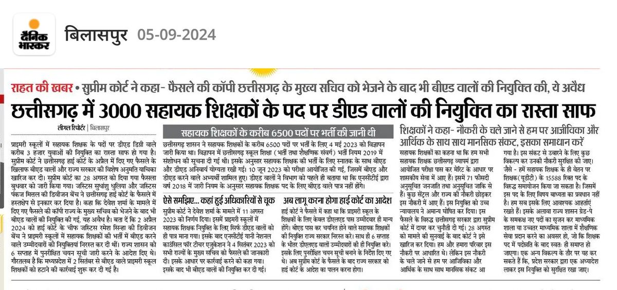 #CGDEd_को_नियुक्ति_दो

आदरणीय शिक्षामंत्री/मुख्यमंत्री <a href="/vishnudsai/">Vishnu Deo Sai</a> जी #कोर्ट के आदेशानुसार #डीएड(DEd) अभ्यर्थियों की नियुक्ति जल्द सहायक शिक्षक पद पर कर सुदूर अंचल बस्तर और सरगुजा सम्भाग के प्राथमिक स्कूल (1 से 5) में शिक्षकों की कमी दूर कीजिए।

साय सरकार को 10 दिसंबर 2024 के