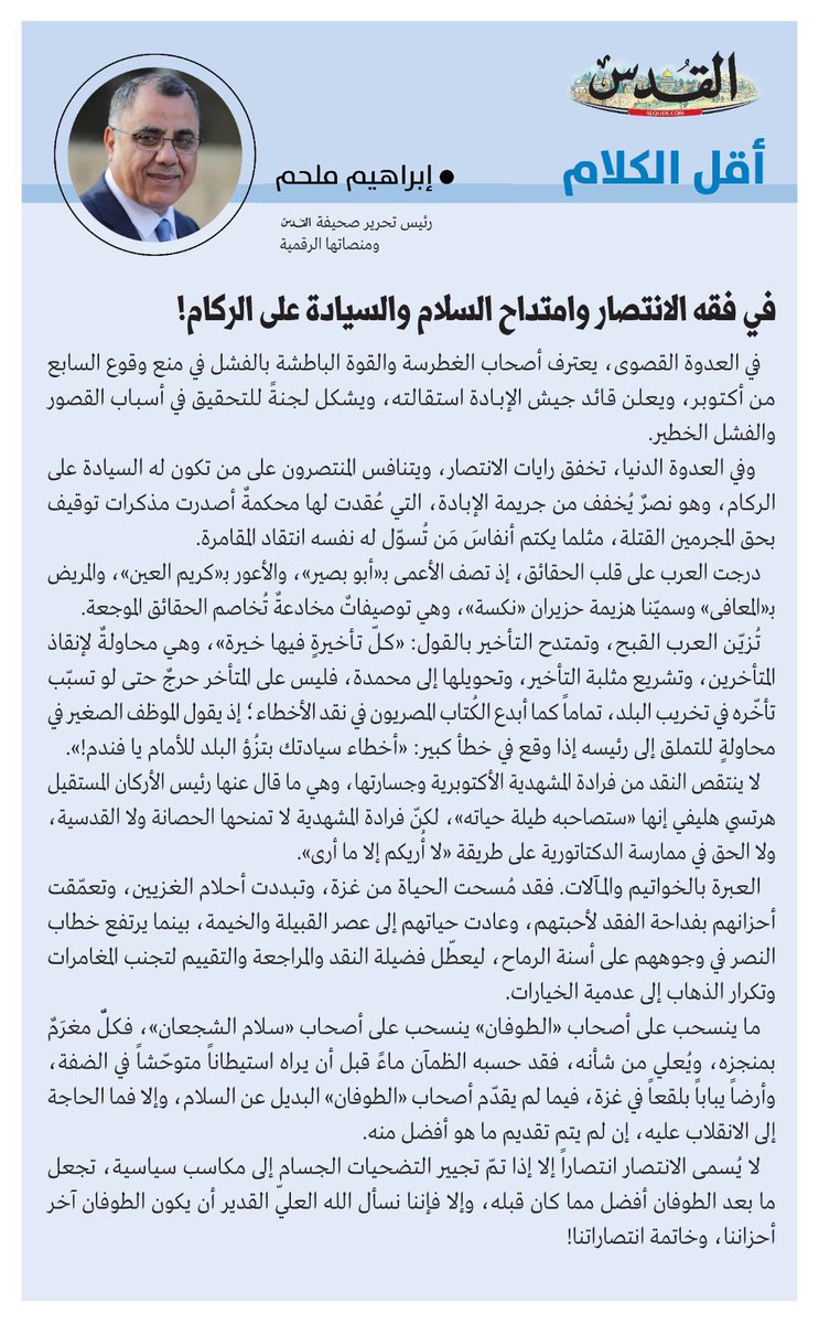 ibrahimmilhim's tweet photo. #أقل_الكلام | في فقه الانتصار وامتداح السلام والسيادة على الركام! https://t.co/o6iRsguKvS