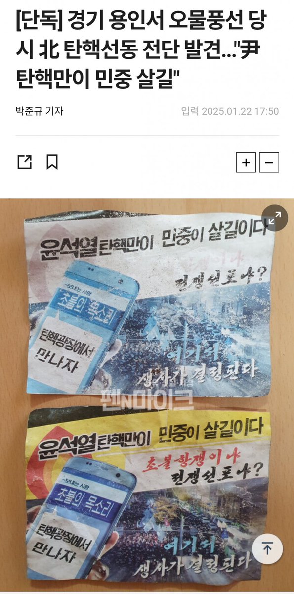 헉 탄핵에 동조한 애들
전부 북한 지령 받은 애들이엇어?
헉!!!!