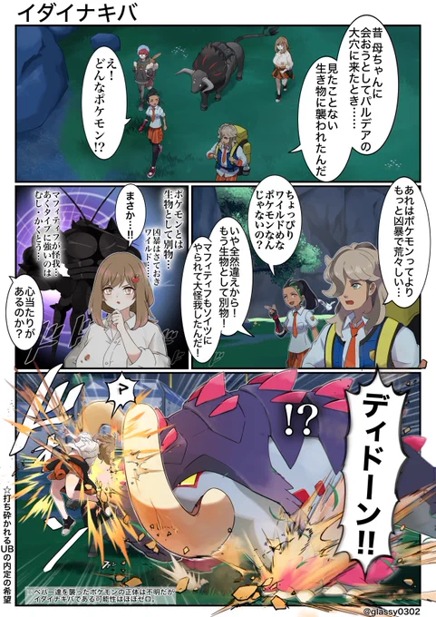 #りんごのパルデアレポート
63話 結局ペパーを襲ったのは準伝パラドックス達だと思ってる🍎 