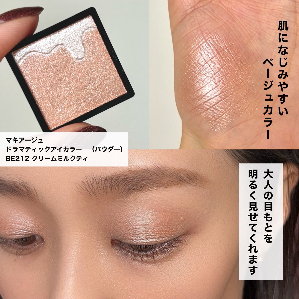 大人のアイメイクにはくすみにくいベージュカラーが1つあると本当に