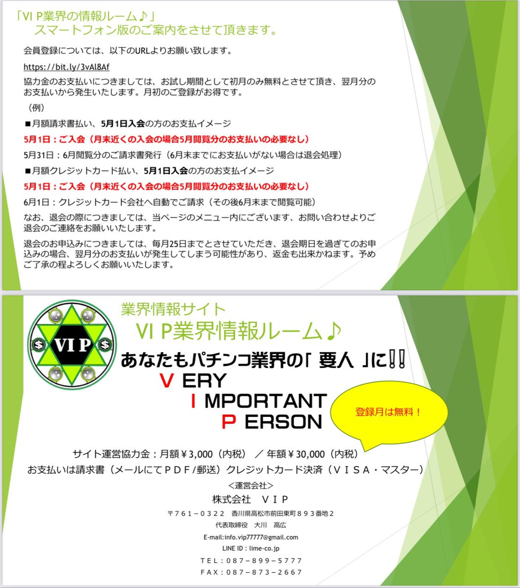 VI P業界の情報ルーム♪＠株式会社VIP🅿️ 唯一無二📱スマホ専用有料Webサイト tweet media