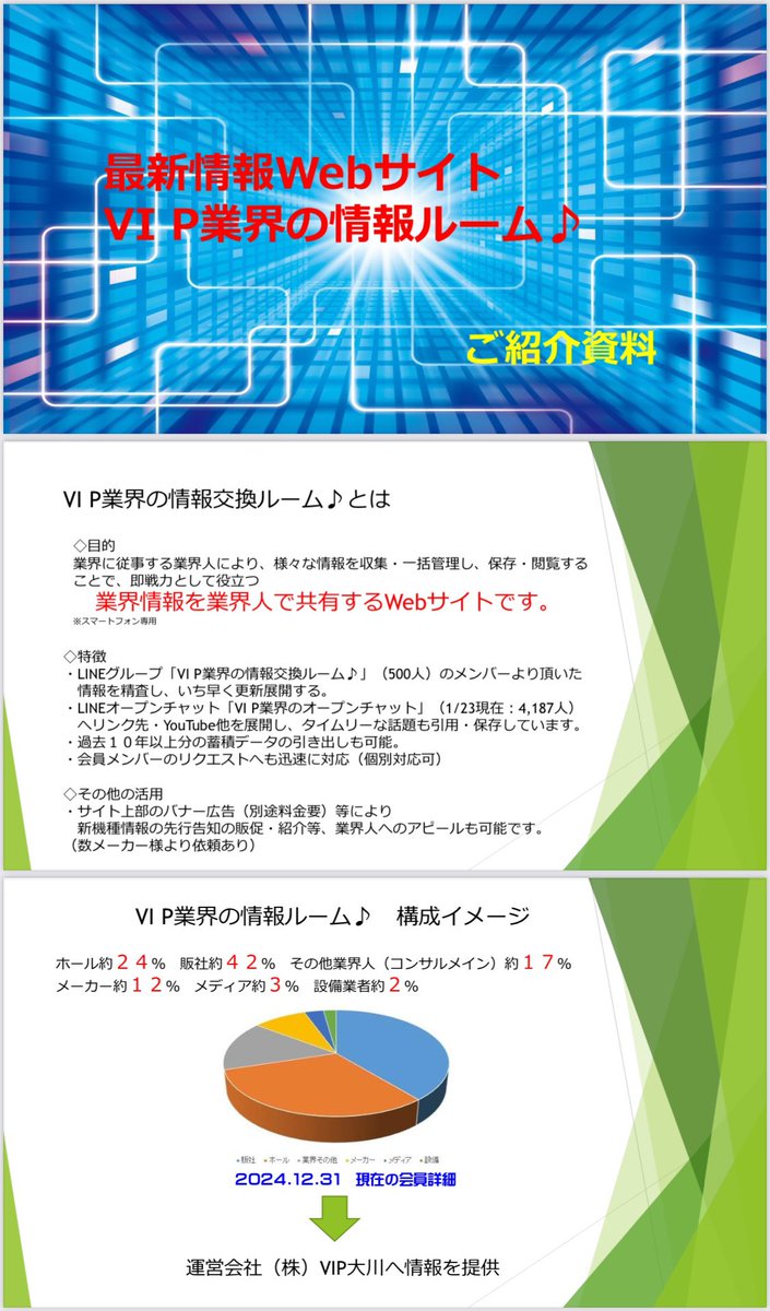 VI P業界の情報ルーム♪＠株式会社VIP🅿️ 唯一無二📱スマホ専用有料Webサイト tweet media