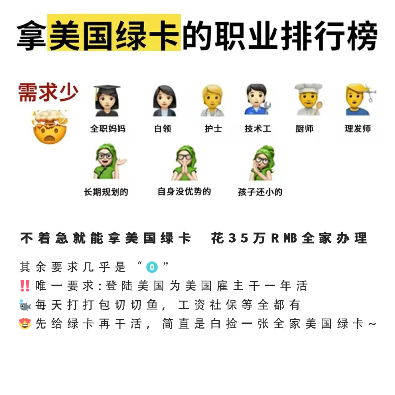 ymnczx's tweet photo. 天降美国绿卡❓
这些人‼️花4万美元全家拿~
天塌了啊🤣🤣🤣
▪️4万$在一线城市连房子的首付都远远不够
◽️但是却可以让你全家都得到美国绿卡
◾️无论是为了拓展事业、突破发展瓶颈，还是规划子女教育，都超赚的~
微信号搜索ymnczx  免费咨询评估