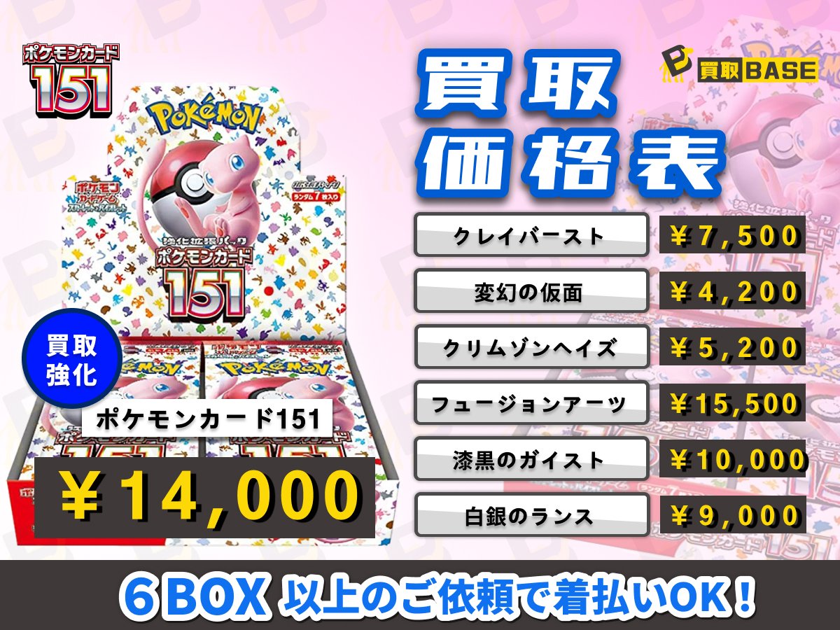 📢#ポケカ BOX買取価格一覧！ ￣V￣￣￣￣￣￣￣￣￣￣￣￣ 🐪1月