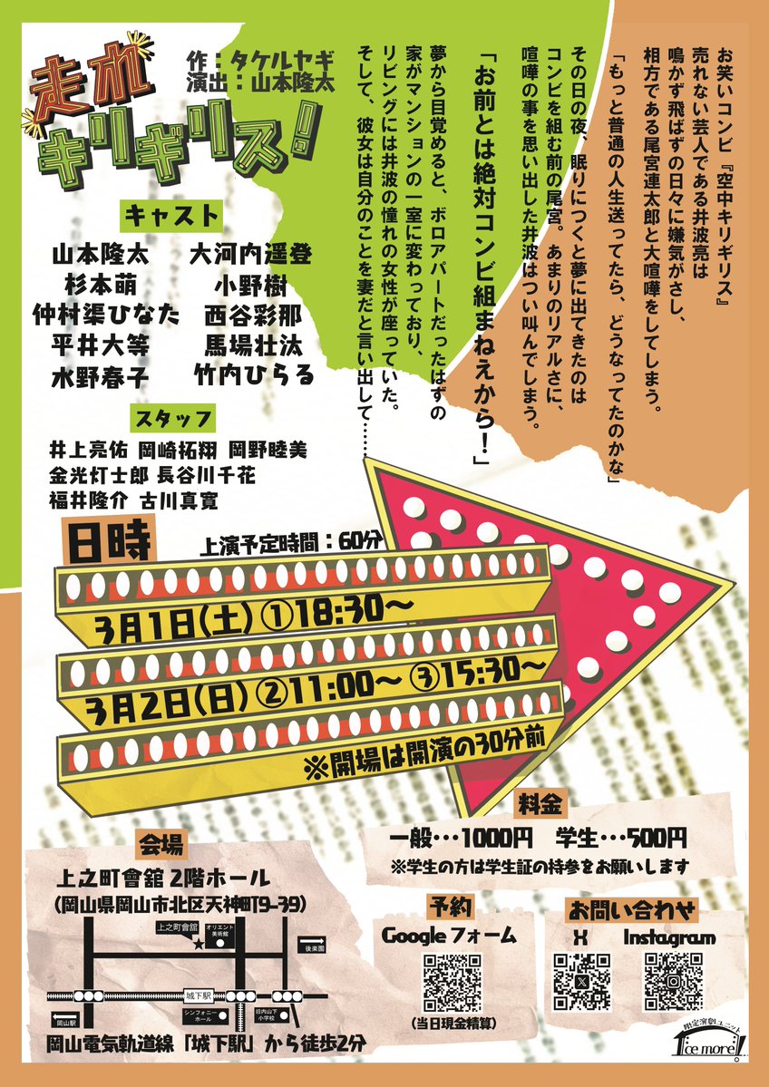 More1ce48235's tweet photo. 【限定演劇ユニット 1ce more！】
『走れキリギリス！』
（作：タケルヤギ／演出：山本隆太）

日時：2025年 3月1日（土）18:30～【①】 
　　　3月2日（日）11:00～【②】 ／ 15:30～【③】
会場：上之町會舘 2Fホール 
#演劇 #卒業公演 #学生演劇 #走れキリギリス https://t.co/JMrzIpLx3R