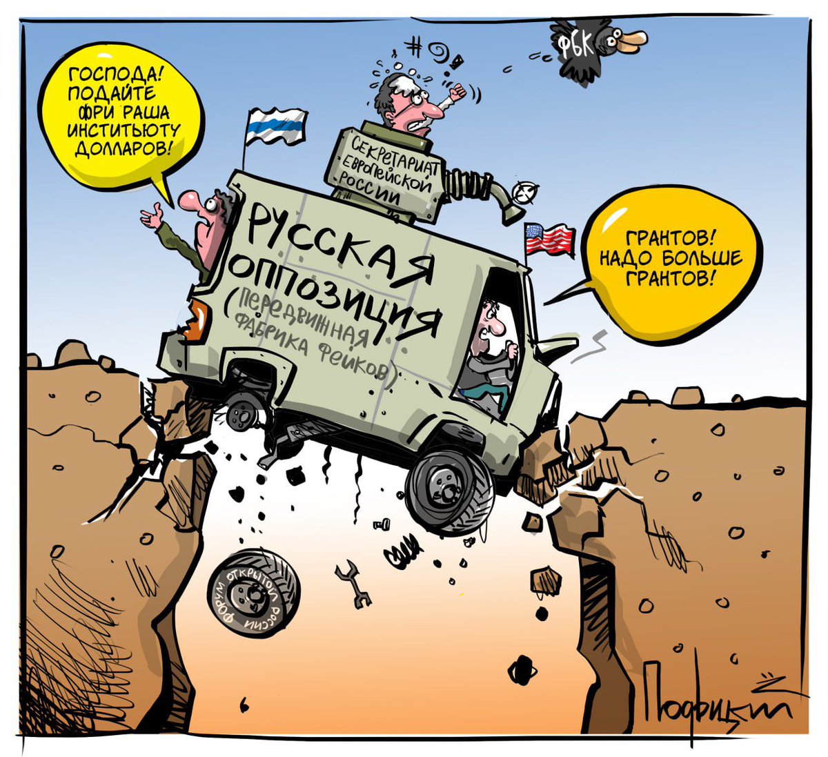 Нацпредатели, как и вся российская «либеральная оппозиция» – это один большой мыльный пузырь. Пустые инициативы, бестолковые идеи, не имеющие ничего общего с реальностью, и беспринципные деятели, которые желают лишь одного – личного обогащения.