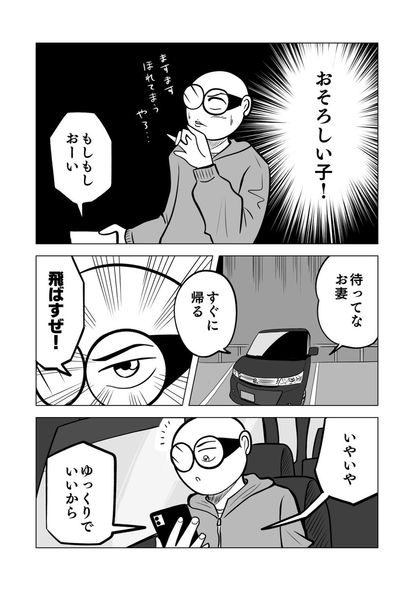 仕事が終わって家に帰るまでの話
2/2

#ちりつも日常
#夫婦エッセイ 