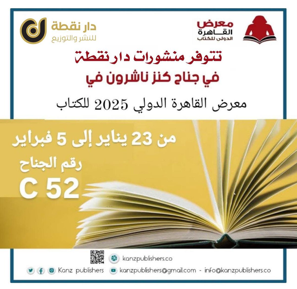 يسرنا لقاؤكم في معرض القاهرة للكتاب
#معرض_القاهرة_الدولي_للكتاب_2025