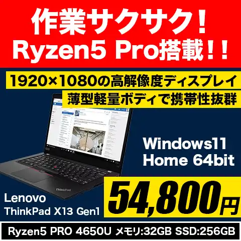 dospara_asahi's tweet photo. ✨ドスパラ旭川永山店おすすめ中古PC✨

Lenovo ThinkPad X13 Gen1 54,800円(税込)
Ryzen5 Pro搭載で作業もサクサク進むビジネス向けノートパソコンです。

13.3型のシンプルなThinkPadデザインと優れた堅牢性で持ち運びや外出先でも安心です。

家でも外でも活躍する1台です。

#中古パソコン https://t.co/I9qpyPPzQD